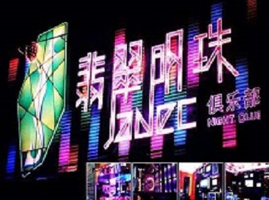 武强哪里荤的KTV男模女漂亮多-翡翠明珠KTV好玩会所体验