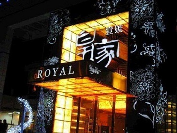 武强高档KTV妹子质量哪家好-皇家壹号KTV高档娱乐体验