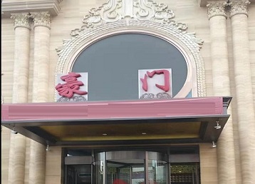 武强哪个KTV少爷最好玩-豪门国际KTV消费少爷服务点评